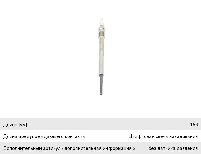 Свеча накаливания OPEL Antara (11-) BOSCH