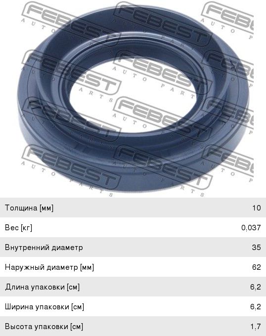 Изображение 1, 95HAY-35621016X Сальник привода SUZUKI Grand Vitara (01-) переднего FEBEST