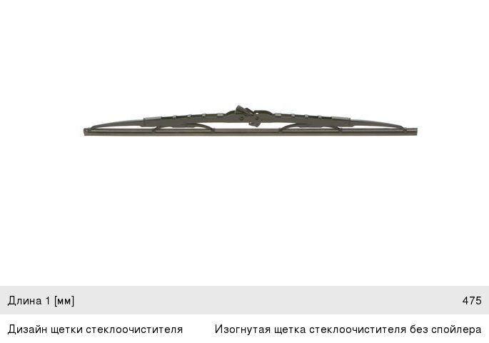 Щетка стеклоочистителя TOYOTA Hilux (05-) 475мм Twin BOSCH
