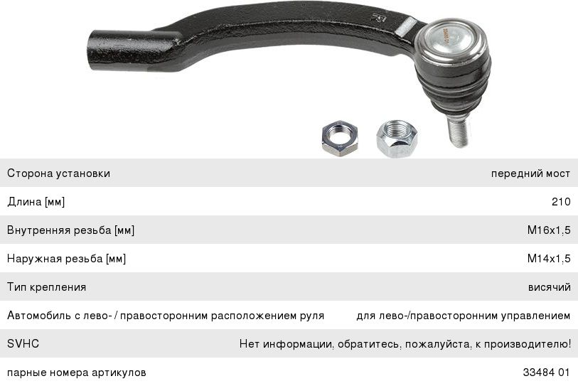 Изображение 1, 3348501 Наконечник рулевой тяги PEUGEOT Boxer правый LEMFORDER