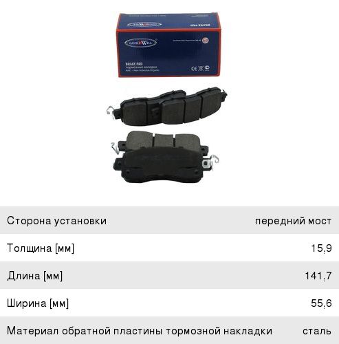 Изображение 1, 1105F Колодки тормозные NISSAN Teana (L33R) (14-) передние (4шт.) GOODWILL