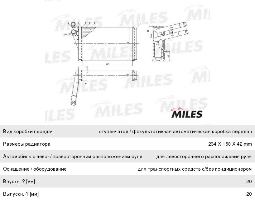Изображение 1, ACHM003 Радиатор отопителя VW Passat (97-) MILES