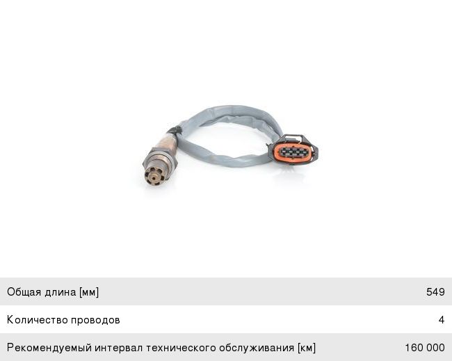 Датчик кислорода OPEL Agila, Astra, Corsa, Zafira (00-) BOSCH