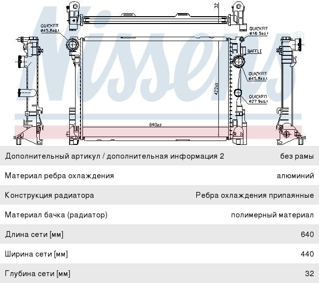 Изображение 1, 67167 Радиатор MERCEDES C (W204) охлаждения двигателя NISSENS