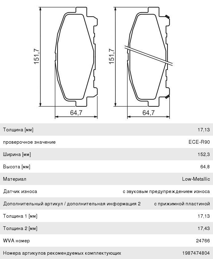 Колодки тормозные HONDA Accord 9 (2.02.4) (АКПП) (08-) передние (4шт.) BOSCH