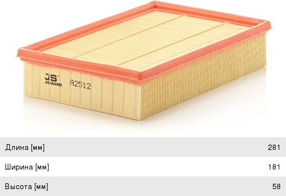 Изображение 1, A2512 Фильтр воздушный FORD Transit (00-/06-/14-) JS ASAKASHI