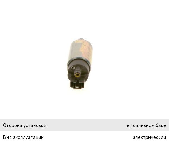 Насос топливный HYUNDAI Pony (89-95) BOSCH