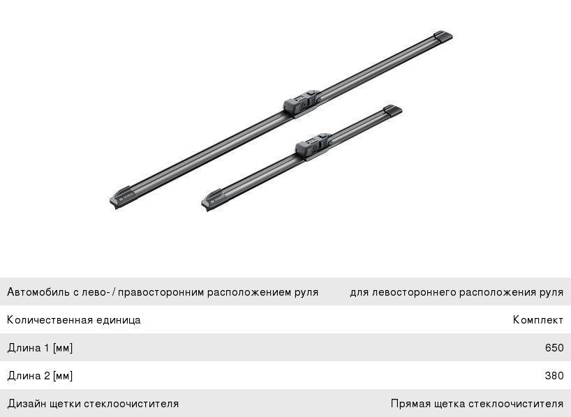 Щетка стеклоочистителя FORD Fiesta 6 650380мм комплект Aerotwin BOSCH