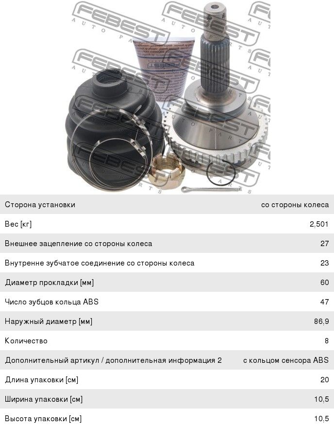 Изображение 1, 1210-EFATA47 ШРУС наружный HYUNDAI Sonata EF (01-) комплект FEBEST
