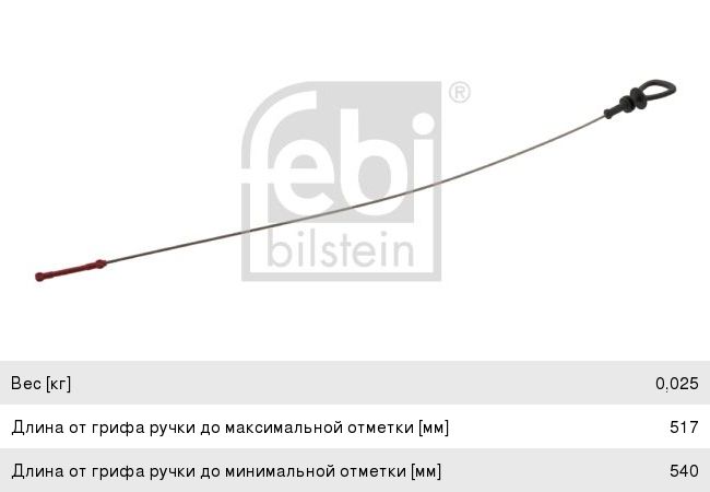 Изображение 1, 48814 Щуп уровня масла MERCEDES E (W210), S (W220) FEBI