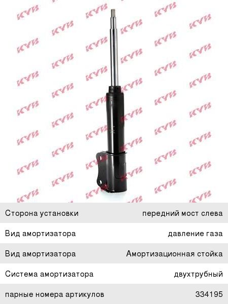 Амортизатор SUZUKI Grand Vitara (03-06) передний левый газовый KAYABA ...