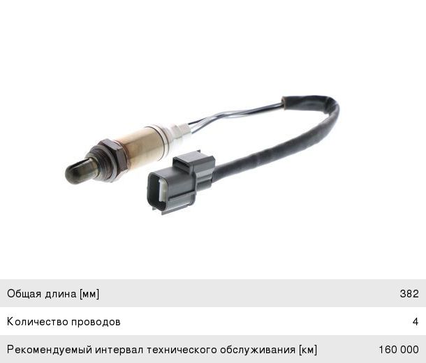 Датчик кислорода HONDA Accord BOSCH