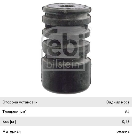 Изображение 1, 18839 Отбойник амортизатора VW Passat B3, B4 заднего (1шт.) FEBI