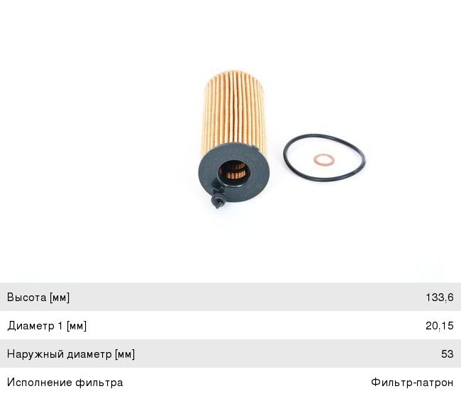 Фильтр масляный BMW 2 (F22), 5 (F10, F18), X3 (F25), X4 (F26) BOSCH
