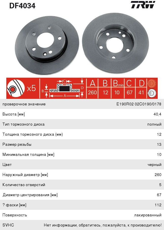 Изображение 1, DF4034 Диск тормозной MERCEDES A (W168) передний (1шт.) TRW