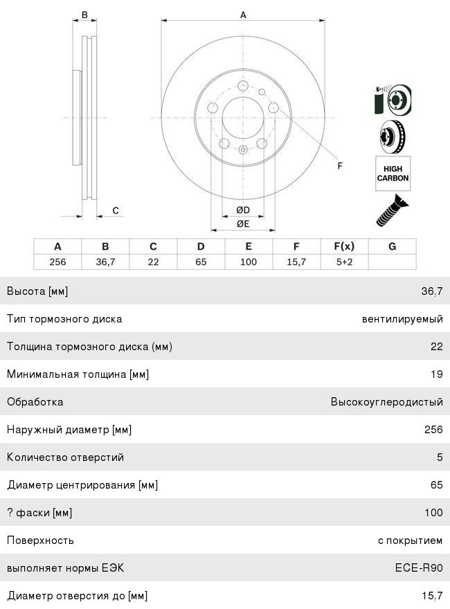 Диск тормозной VW Golf 4, 5 AUDI A2, A3 SKODA Fabia, Octavia передний (1шт.) BOSCH