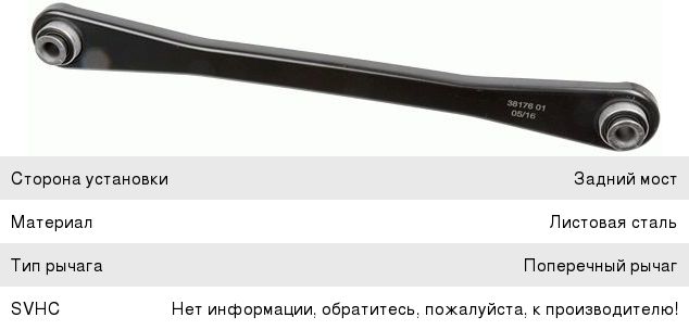 Изображение 1, 3817601 Рычаг подвески PEUGEOT 407 CITROEN C5 (04-) задней левый/правый LEMFORDER