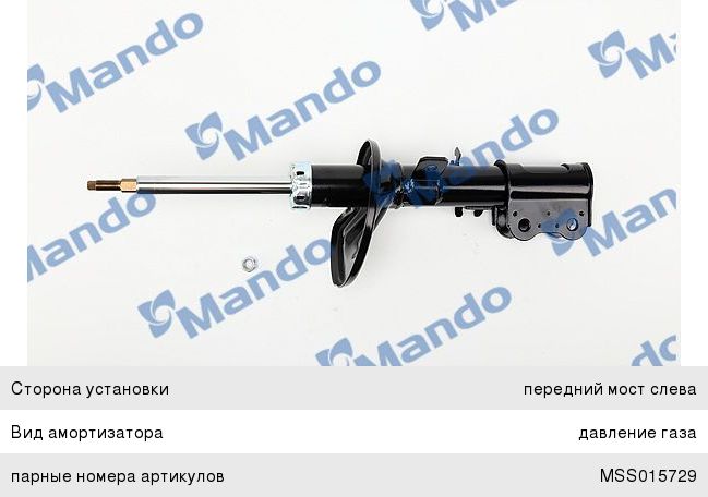 Изображение 1, MSS015730 Амортизатор KIA Spectra передний левый газовый MANDO