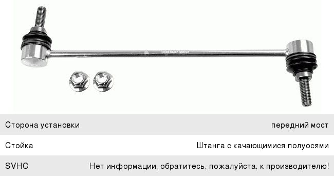 Изображение 1, 2872701 Стойка стабилизатора CHRYSLER DODGE PLYMOUTH переднего LEMFORDER