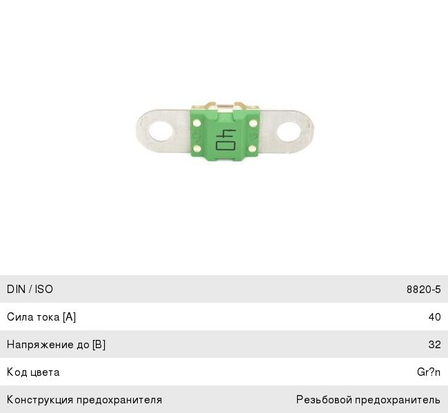 Изображение 1, 1987531017 Предохранитель 40A BOSCH