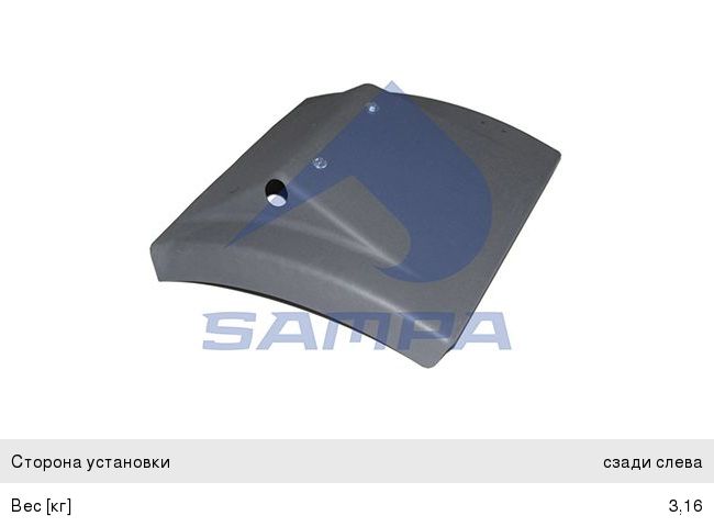 Изображение 1, 18600030 Крыло IVECO EuroStar заднее SAMPA