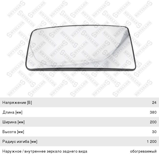 Изображение 1, 8730232SX Элемент зеркальный MAN TGX, TGS сфера с подогревом (основное зеркало) STELLOX