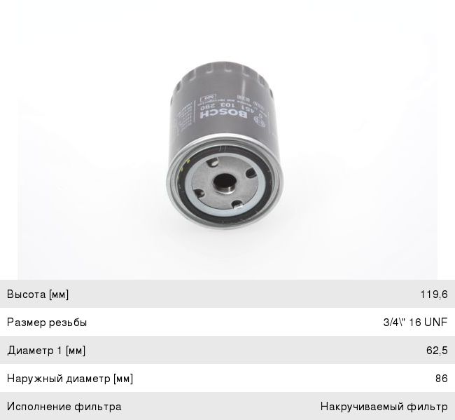 Фильтр масляный VW (1.6 D1.6 TD1.9 D1.9 TD) AUDI (1.6 D2.0 D2.5 TDI) BOSCH