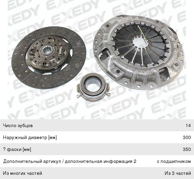Комплект сцепления exedy. Сцепления Исузу 5т. EXEDY isk2061