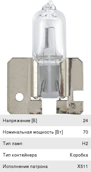 Изображение 1, 13311C1 Лампа 24V H2 70W X511 PHILIPS