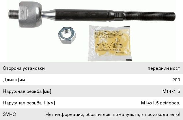 Изображение 1, 3840401 Тяга рулевая MAZDA 6 (12-) левая/правая LEMFORDER