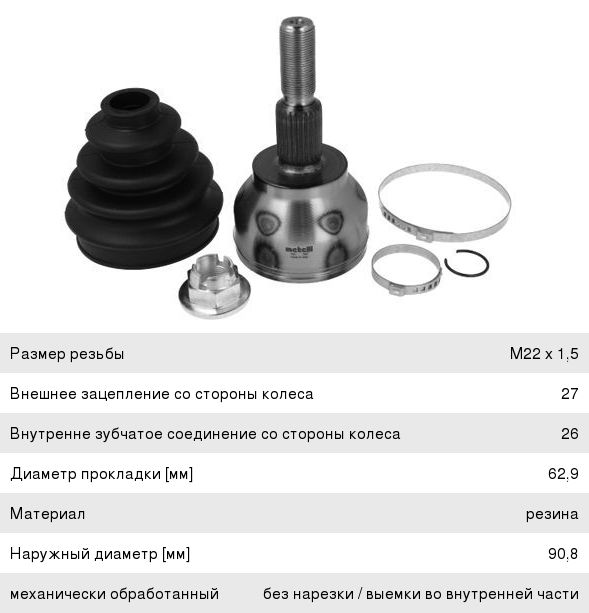 Изображение 1, 15-1761 ШРУС наружный FORD Kuga (12-) передний METELLI
