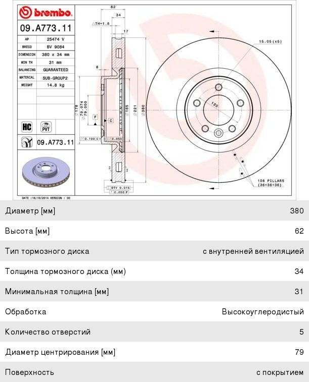 Изображение 1, 09.A773.11 Диск тормозной LAND ROVER Range Rover (12-) передний (1шт.) BREMBO