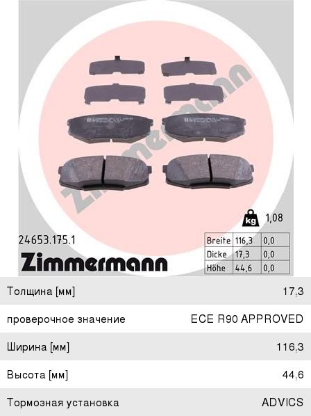 Изображение 1, 24653.175.1 Колодки тормозные TOYOTA Land Cruiser 200 LEXUS LX450, 570 (07-) задние (4шт.) ZIMMERMANN