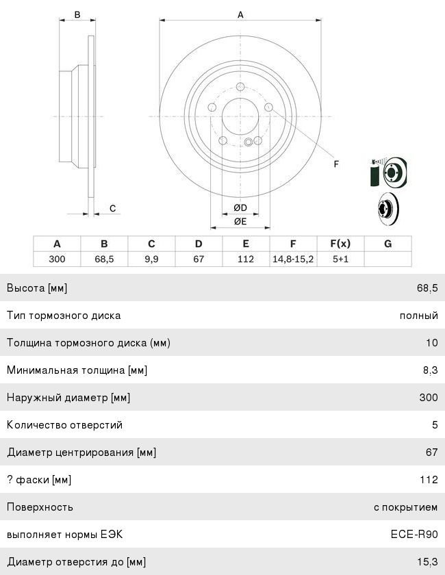 Диск тормозной MERCEDES E-Class задний BOSCH