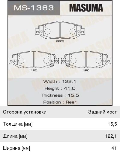 Изображение 1, MS-1363 Колодки тормозные TOYOTA Carina (93-) задние (4шт.) MASUMA