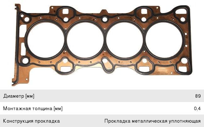 Прокладка головки блока FORD Galaxy (06-) ELRING