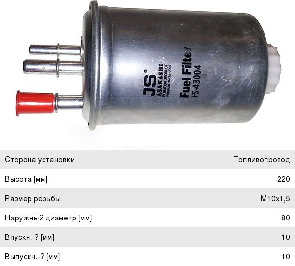 Изображение 1, FS1104 Фильтр топливный RENAULT Duster (10-) JS ASAKASHI