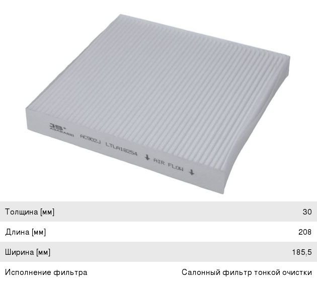 Изображение 1, AC902J Фильтр воздушный салона SUZUKI SX4 (13-) JS ASAKASHI