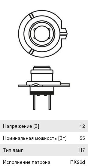 Лампа 12V H7 55W PX26d +90% блистер (1шт.) Plus 90 BOSCH