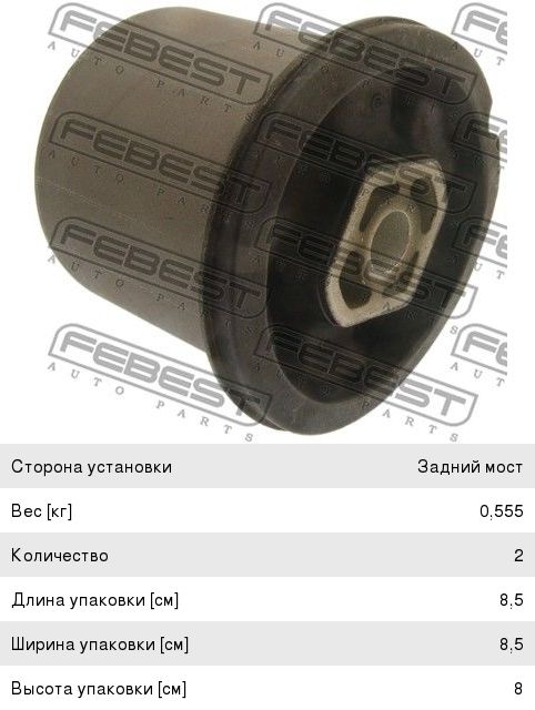 Изображение 1, KAB-SOULR Сайлентблок KIA Soul (09-) балки задней FEBEST