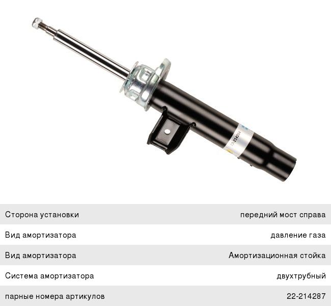 Амортизатор BMW 3 (E90) передний правый газовый BILSTEIN, 31316780194,
                                                          фото 1 Изображение 1, 22214294 Амортизатор BMW 3 (E90) передний правый газовый BILSTEIN
