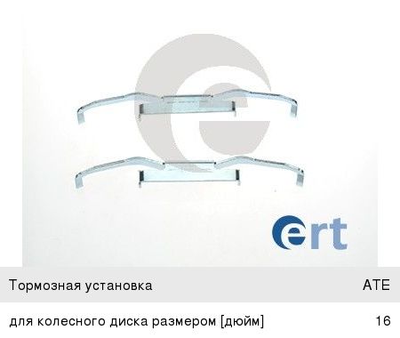 Изображение 1, 420032 Ремкомплект VW T5 колодок тормозных передних ERT