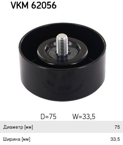 Изображение 1, VKM62056 Ролик ГРМ NISSAN Murano (07-) обводной SKF