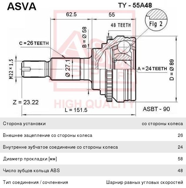 Изображение 1, TY-55A48 ШРУС наружный TOYOTA Corolla (00-06) комплект ASVA