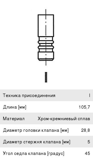 Изображение 1, R6663/S Клапан впускной PEUGEOT 207, 308 CITROEN C3, C4 двигателя FRECCIA