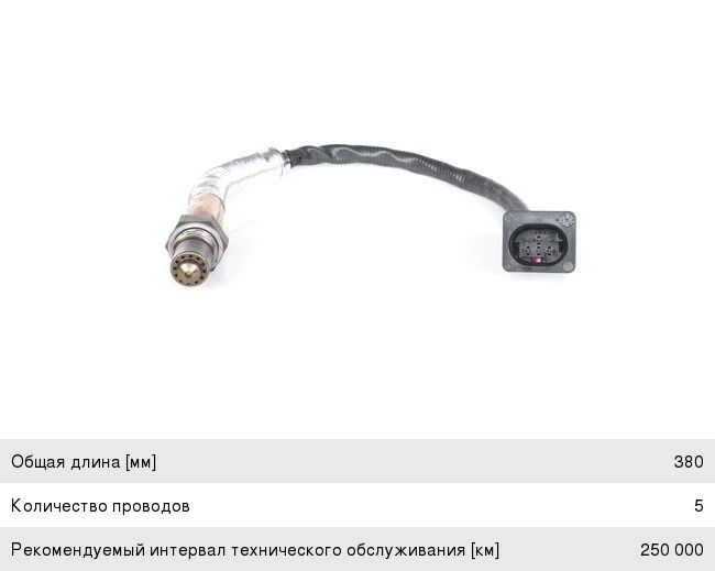 Датчик кислорода BMW 3 (E90), 5 (F10), 7 (F01) BOSCH