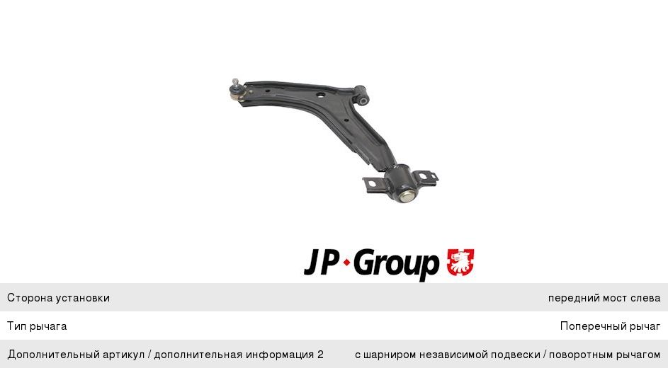 Изображение 1, 1140103370 Рычаг подвески SKODA Felicia (94-95) передней левый JP