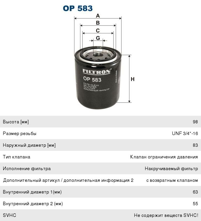 Диаметр резьбы масляного фильтра. Шаг резьбы масляного фильтра. Op 583. Масляный фильтр. Масляный фильтр диаметр 20 шаг 1.