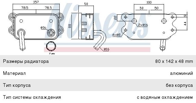 Изображение 1, 90580 Радиатор масляный VOLVO C70 (98-) NISSENS