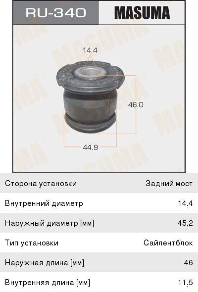Изображение 1, RU-340 Сайлентблок HONDA Civic (00-05) кулака поворотного заднего нижний MASUMA